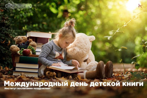 📚 Сегодня весь мир отмечает Международный день детской книги: праздник, который объединяет поколения 📚 Сегодня весь мир отмечает Международный день детской книги: праздник, который объединяет поколения.