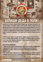 Запиши деда в полк Запиши деда в полк.
