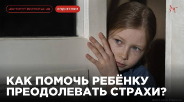 👨👩👦👦👨👩👦👦👨👩👦👦👨👩👦👦 Как помочь ребёнку справиться со страхами? 👨👩👦👦👨👩👦👦👨👩👦👦👨👩👦👦 Как помочь ребёнку справиться со страхами?.