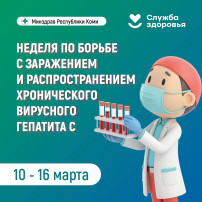 Неделя по борьбе с заражением и распространение хронического вирусного гепатита С Неделя по борьбе с заражением и распространение хронического вирусного гепатита С.