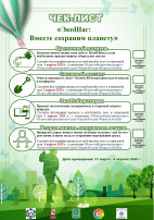 1 апреля стартует экологическая акция "ЭкоШаг" 1 апреля стартует экологическая акция "ЭкоШаг".