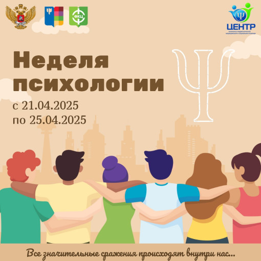 В нашем детском саду стартует Неделя психологии. В нашем детском саду стартует Неделя психологии.