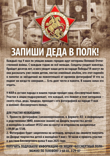 Запиши деда в полк Запиши деда в полк.