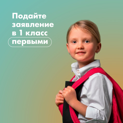 ✍️ Родители, на Госуслугах можно написать черновик заявления в 1 класс: clck.ru/33UGYd ✍️ Родители, на Госуслугах можно написать черновик заявления в 1 класс: clck.ru/33UGYd.