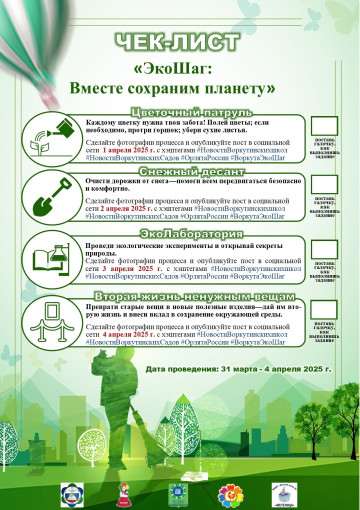 1 апреля стартует экологическая акция "ЭкоШаг" 1 апреля стартует экологическая акция "ЭкоШаг".